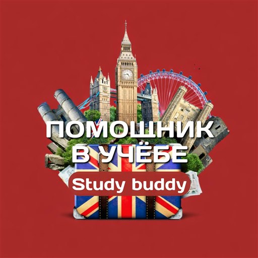 Логотип Study Buddy